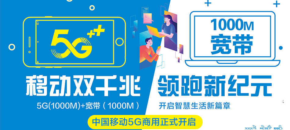 中国移动赤坎区移动宽带