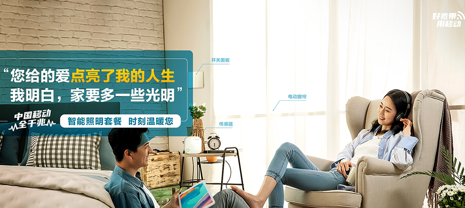 中国移动赤坎区移动宽带